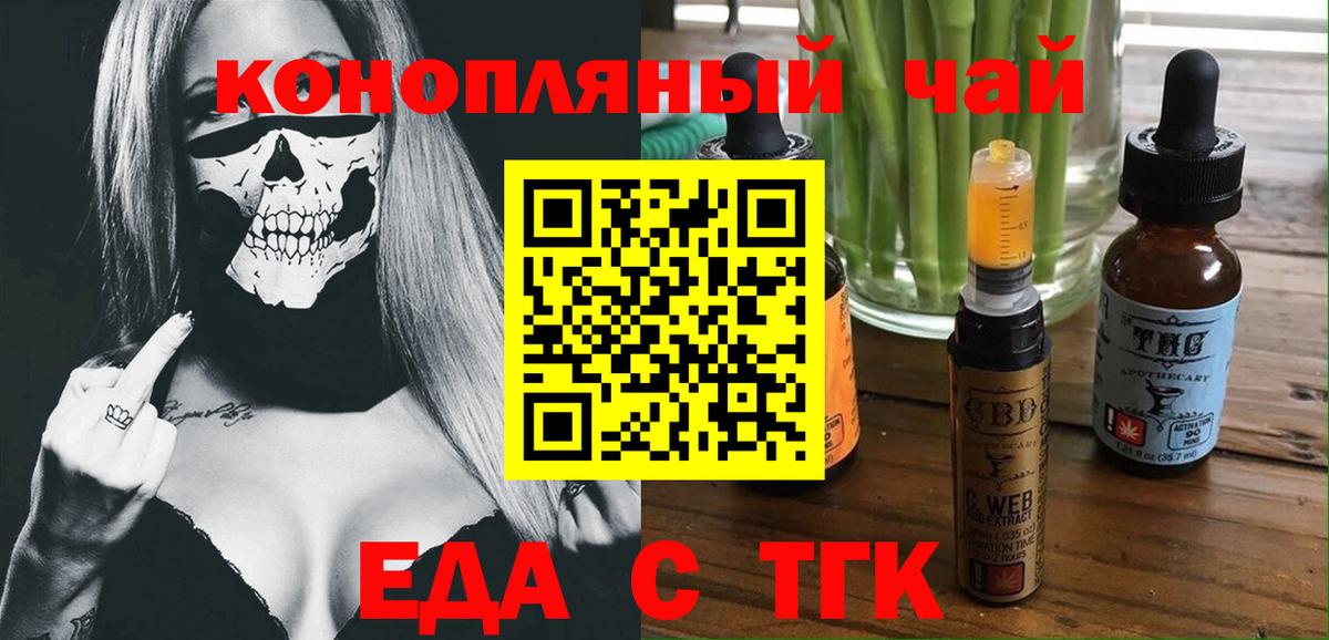 Cannafood конопля Трёхгорный