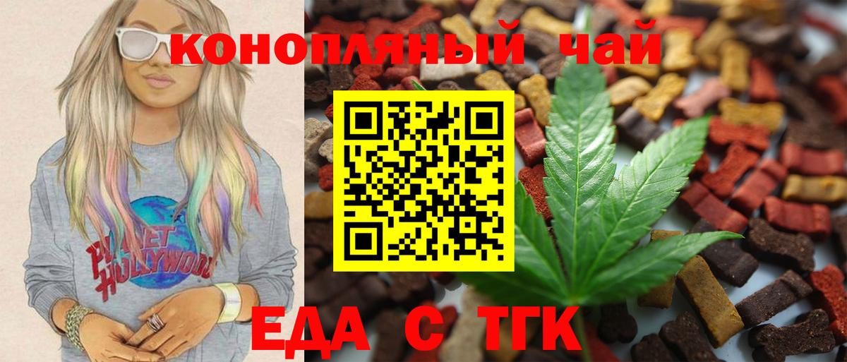 Еда ТГК марихуана  Вход с VPN  Трёхгорный 