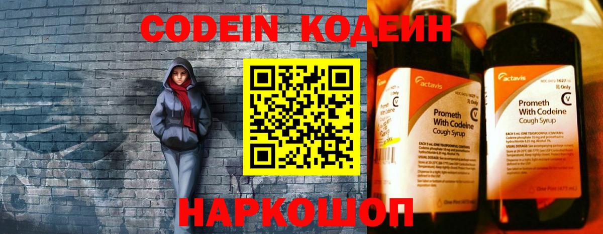 Кодеин Purple Drank  Вход с VPN  Кодеиновый сироп Lean напиток Lean (лин)  Трёхгорный 