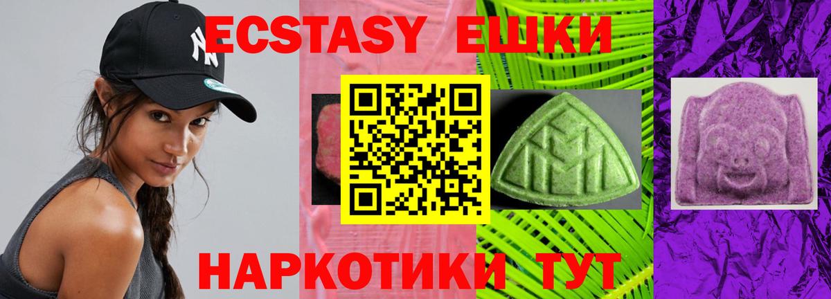 Экстази  Вход с VPN  Ecstasy 280мг  Трёхгорный  Экстази MDMA 