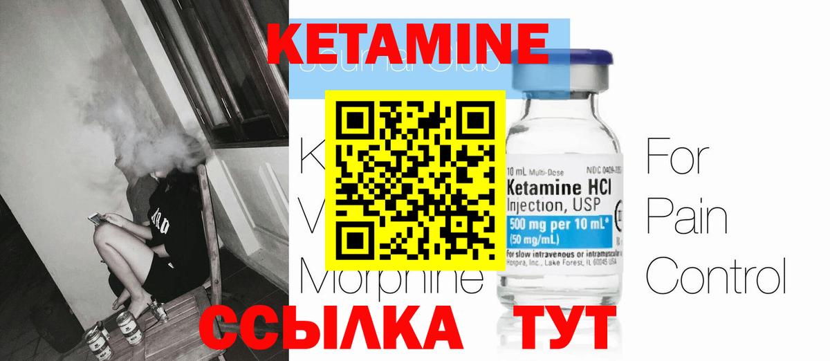 КЕТАМИН ketamine Трёхгорный