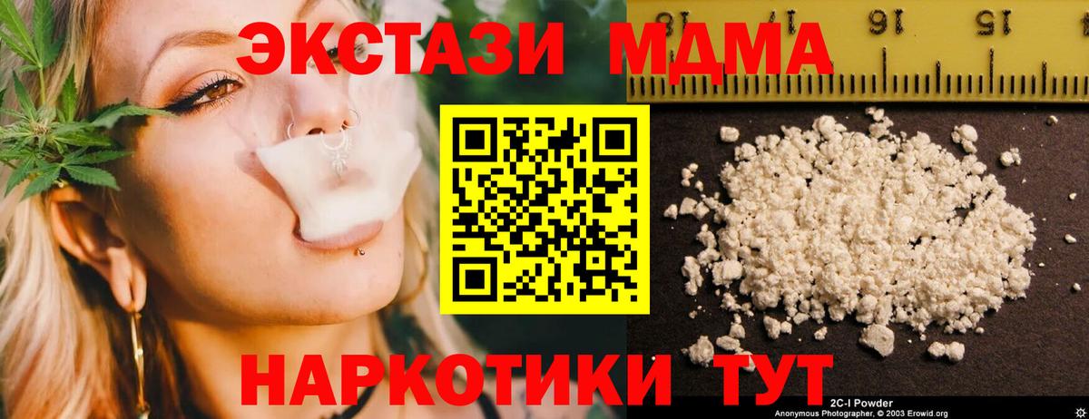 МДМА кристаллы  Вход с VPN  МДМА кристаллы  Трёхгорный 