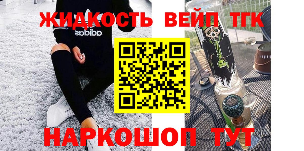 Дистиллят ТГК вейп  Вход с VPN  Трёхгорный 